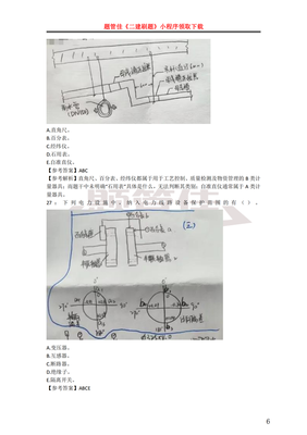 2024年二級建造師《機電實務(wù)》真題答案解析——軌道交通專題