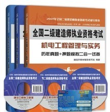 機電建造二級建造師歷年真題全解析 備考利器與實戰(zhàn)指南