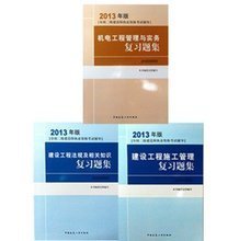 2013年二級建造師機電實務(wù)習題集 備考指南與資源參考
